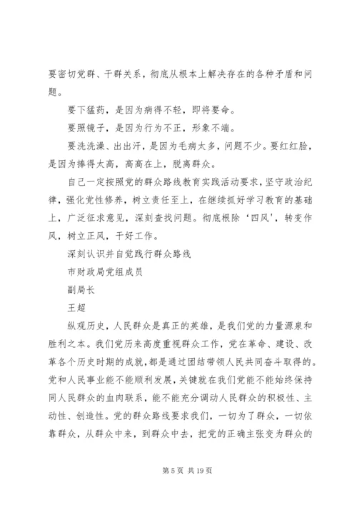 对党的群众路线教育实践活动的认识.docx