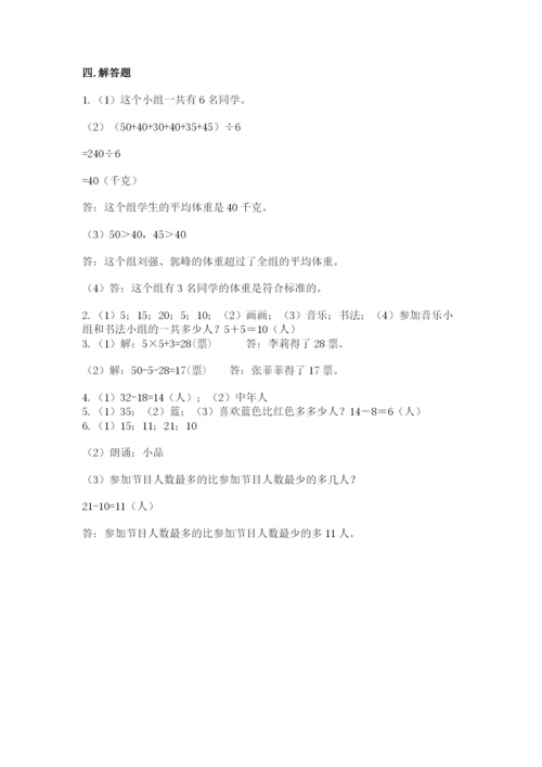 苏教版二年级下册数学第八单元 数据的收集和整理（一） 测试卷必考题.docx