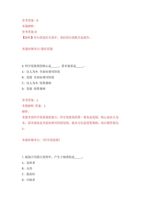 四川成都市郫都区三道堰镇卫生院招考聘用编外人员模拟考核试题卷8