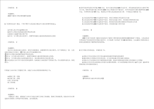 2021年二级建造师建设工程法规及相关知识模考试卷5