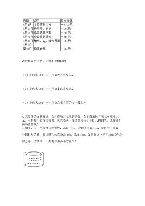人教版六年级下册数学期末测试卷带答案解析.docx