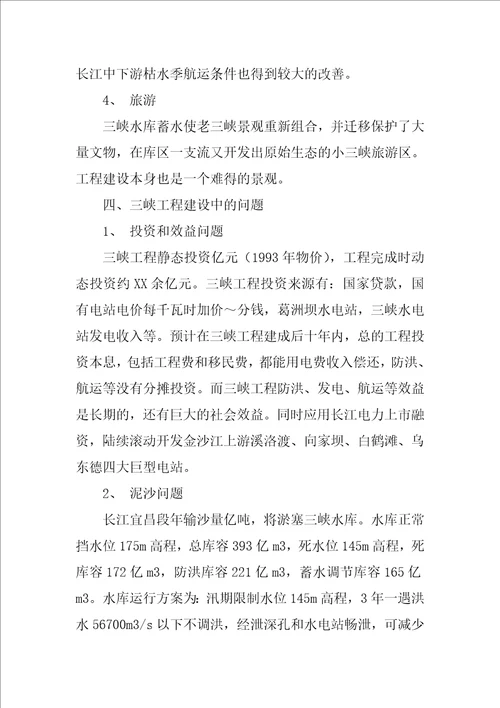 水工专业毕业实习报告三期工程1