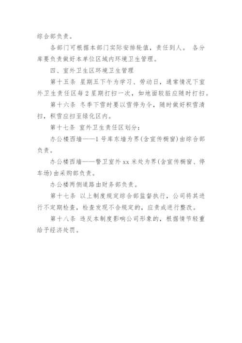 公司制度管理卫生制度.docx