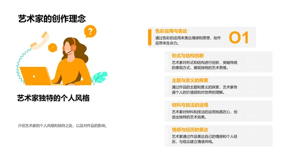 艺术家生涯教学