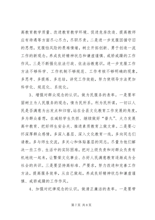 文教局局长党性分析材料 (3).docx