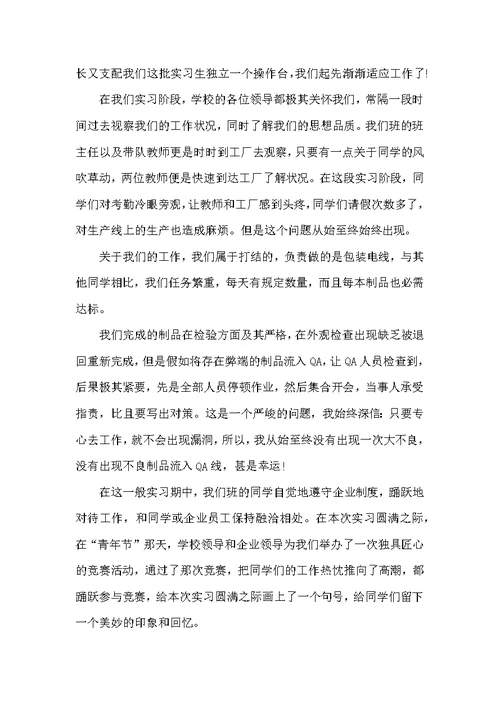 优秀实习生毕业感言发言稿