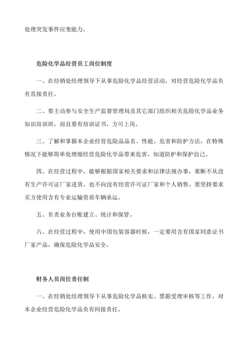 无仓储危险化学品经营许可证标准规章核心制度.docx