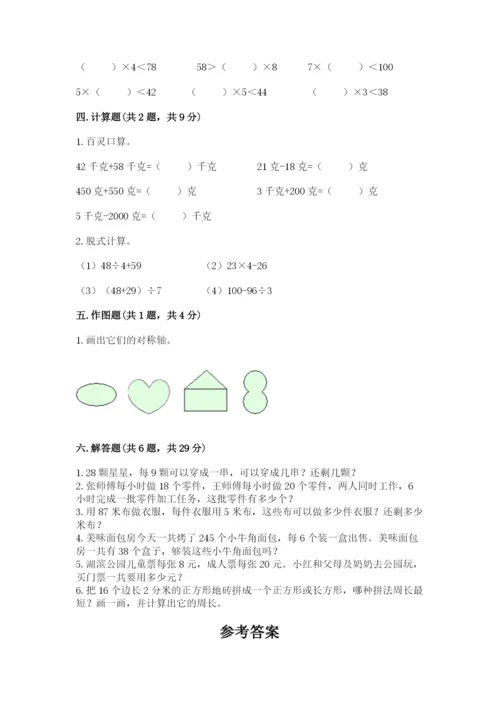 苏教版数学三年级上册期末测试卷实验班.docx