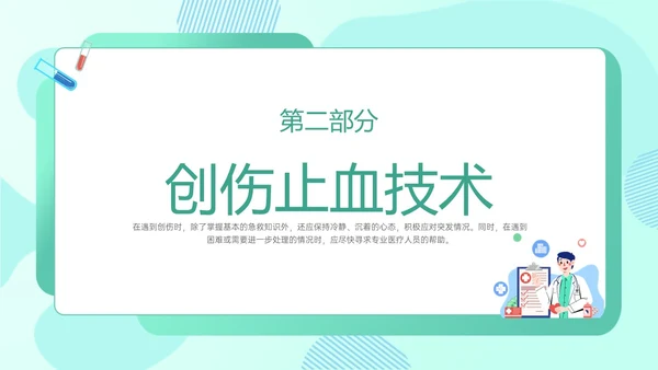 绿色卡通医生边框图形创伤急救知识培训医院急救知识