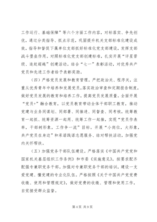 科技局年度党建工作安排 (2).docx