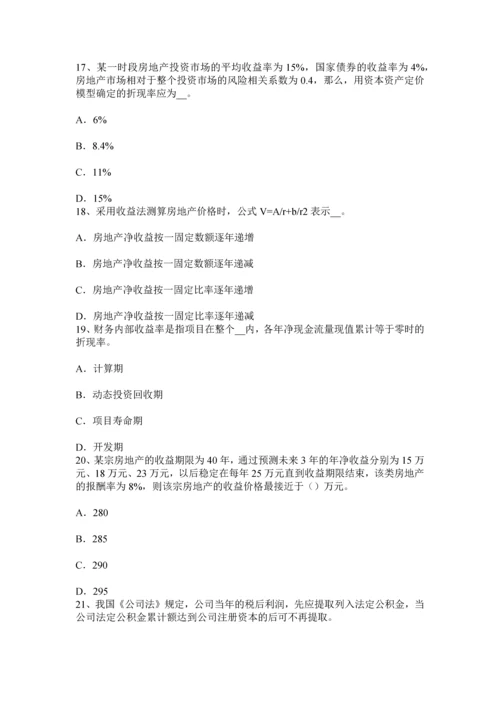 上海下半年房地产估价师经营与管理营业税改增值税考试试题.docx