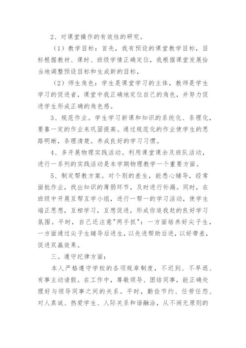 教师业务工作总结.docx