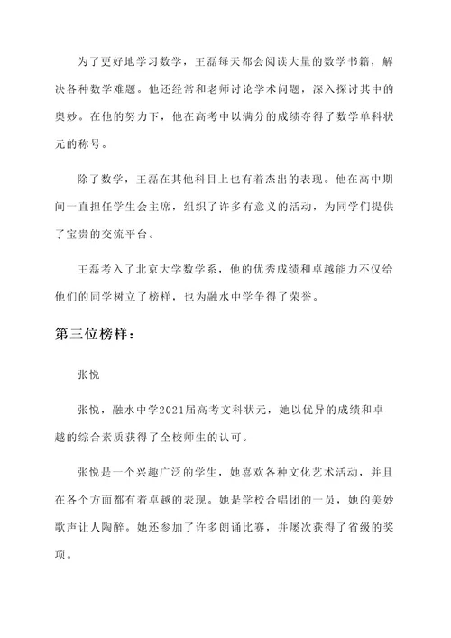 融水中学高考榜样事迹材料