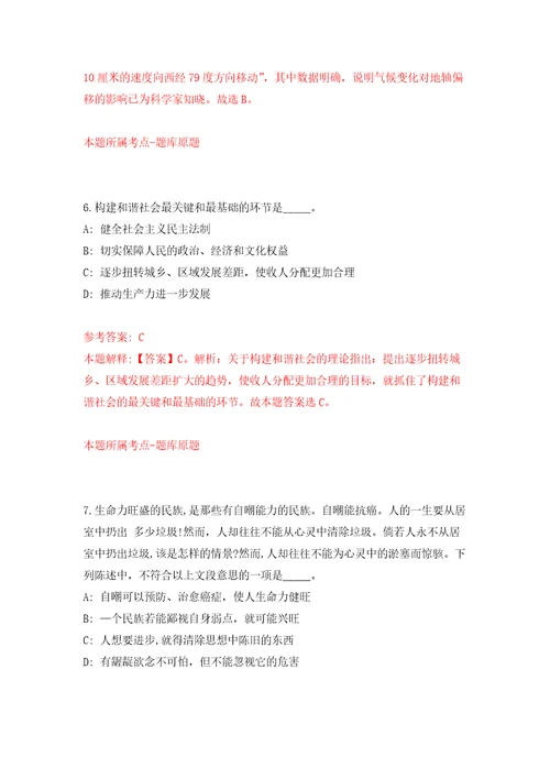 2021年12月中华预防医学会2021年招考7名工作人员公开练习模拟卷第1次