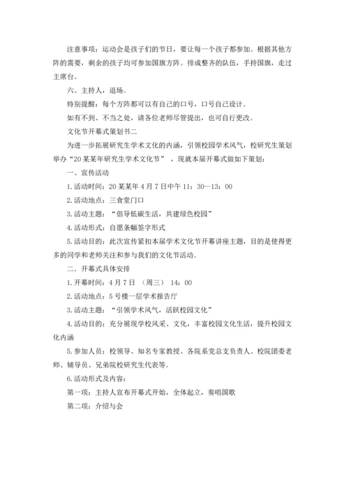 运动会开幕式策划方案（十篇）.docx