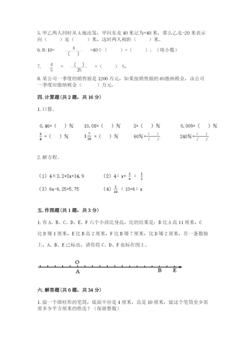 小升初六年级期末试卷精品（名校卷）.docx