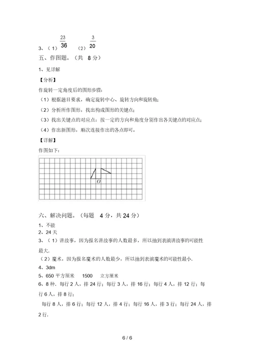 最新冀教版五年级数学上册期末测试卷(附答案)