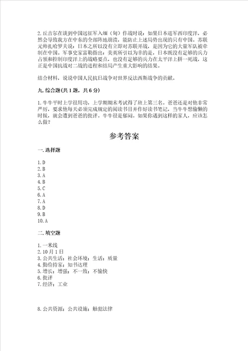 新部编版五年级下册道德与法治期末测试卷word