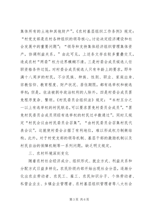 当前影响农村基层党组织建设的主要因素.docx