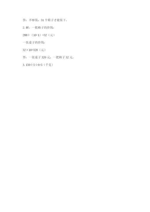 小学数学三年级下册期末测试卷含完整答案【各地真题】.docx