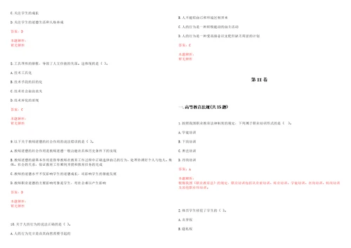 2022年06月长沙理工大学2022年公开招聘2名人员笔试参考题库含答案解析