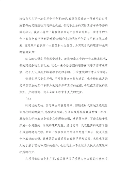 2021年大学建筑毕业实习工作总结