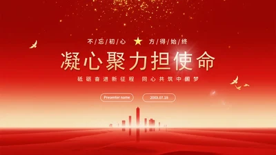 红色鎏金渐变风党政党员大会PPT模板