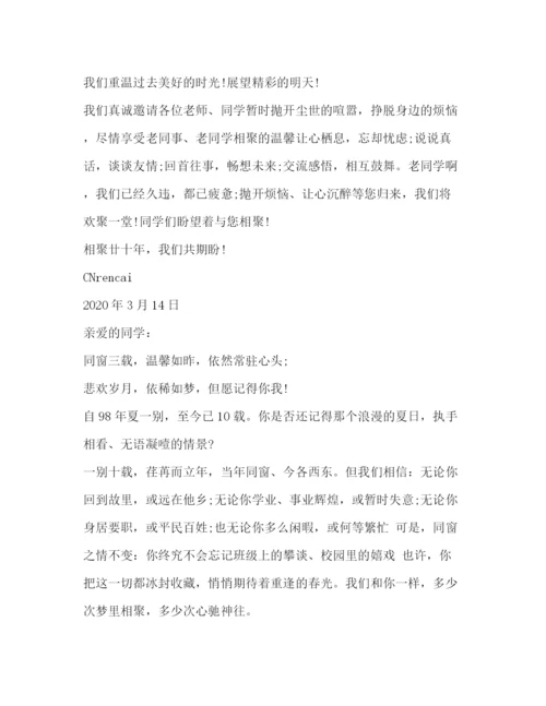 精编之高中同学聚会邀请函范文.docx