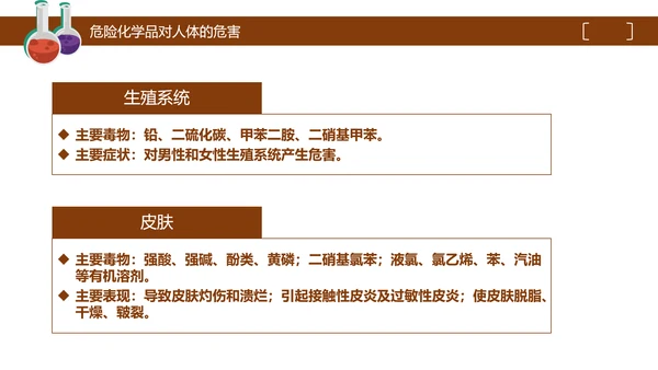 危险化学品处置对策安全培训PPT课件