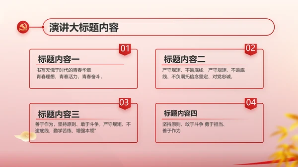 纪检监察党风廉政教育工作汇报ppt