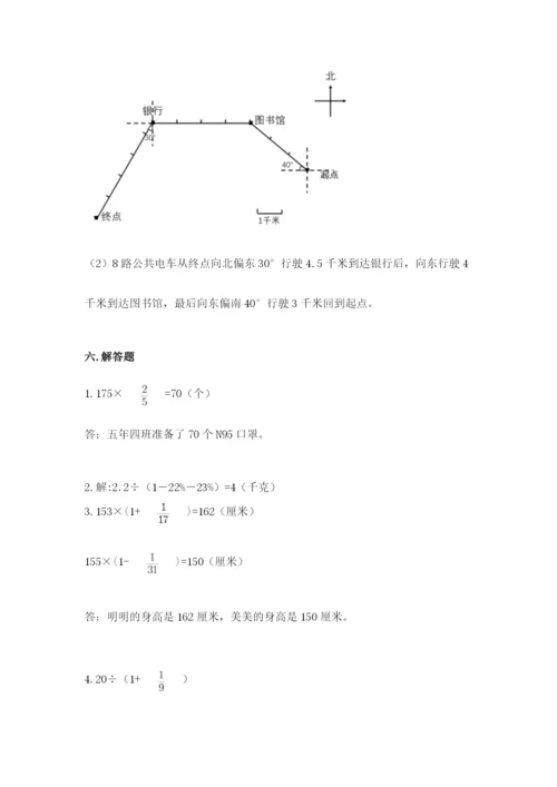 人教版六年级上册数学期末测试卷附完整答案【全优】.docx