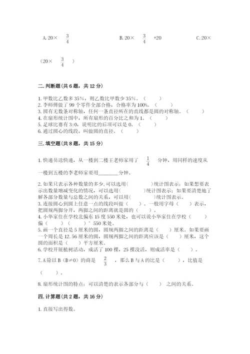 六年级数学上册期末考试卷附答案【研优卷】.docx