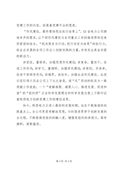 电力公司创新党建工作汇报 (2).docx