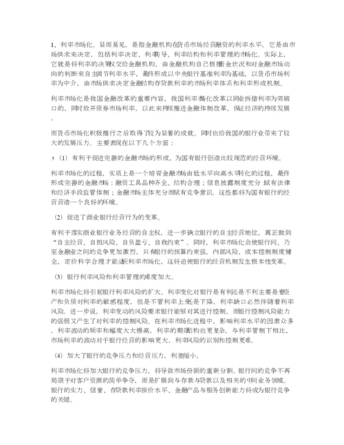 毕业论文中国货币政策分析.docx