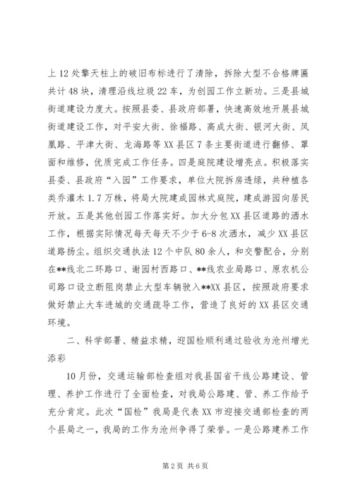 交通运输局某年工作总结.docx