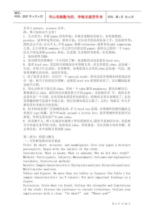SCIE论文写作及投稿.docx