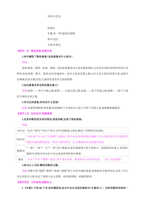 4 乡 愁【2024秋统编九上语文精彩课堂教案（教材解读+课时设计）】