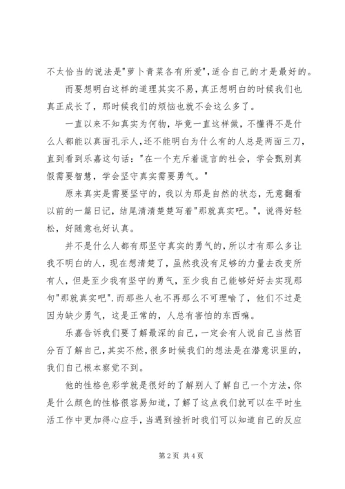 读乐嘉《谈笑间》有感 (2).docx