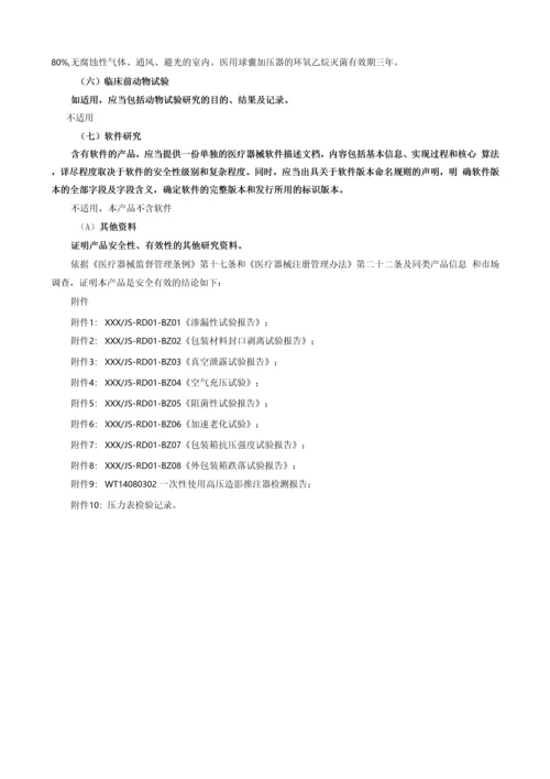 医用球囊加压器研究资料.docx