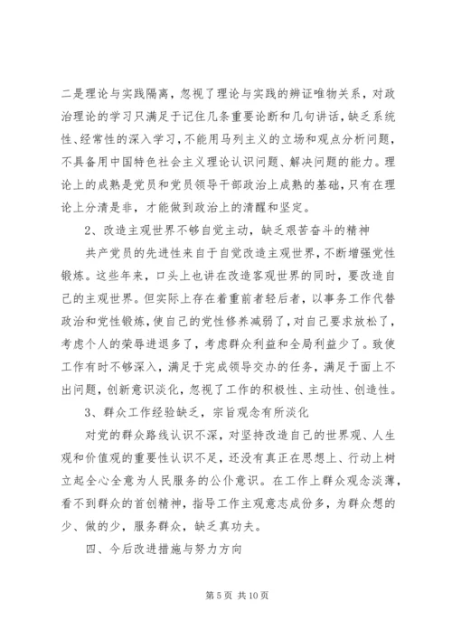 党的政治规矩自查报告.docx