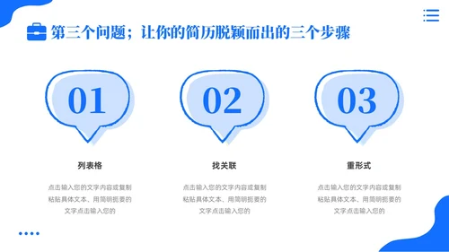 蓝色卡通插画风大学生中职生就业指导培训基本指导篇PPT模板