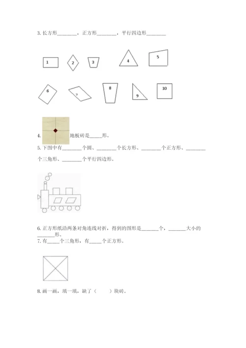 人教版一年级下册数学第一单元 认识图形（二）测试卷（历年真题）.docx