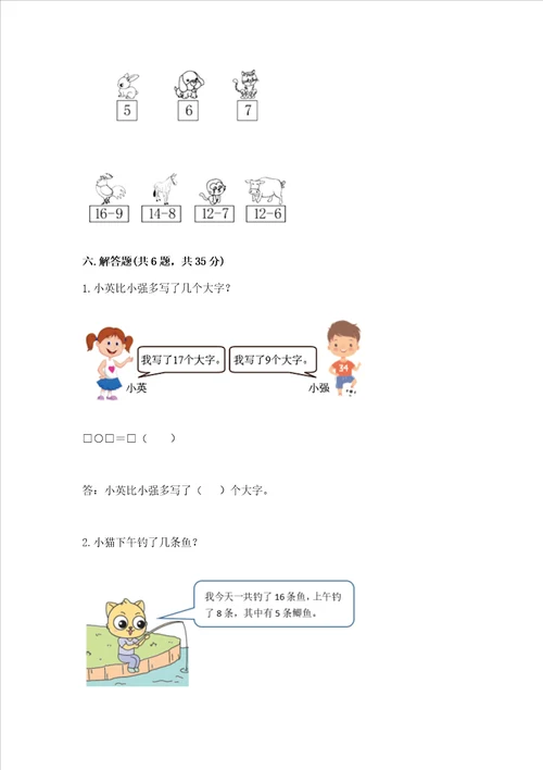 沪教版一年级上册数学第三单元20以内的数及其加减法测试卷全国通用