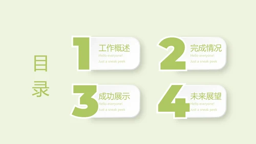 绿色时尚营养健康动态PPT