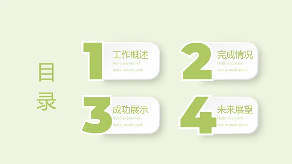 绿色时尚营养健康动态PPT