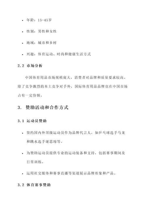 李宁的赞助营销方案