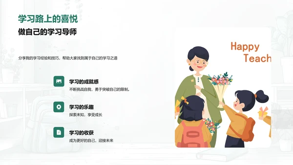 学习心得与技巧PPT模板