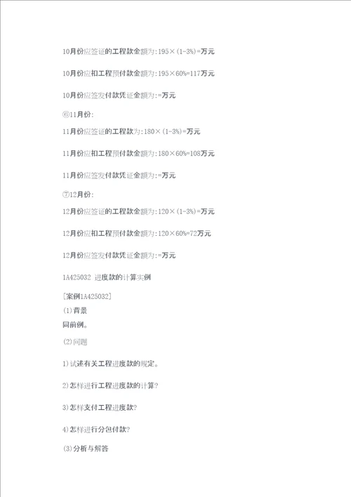 工程款计算方法