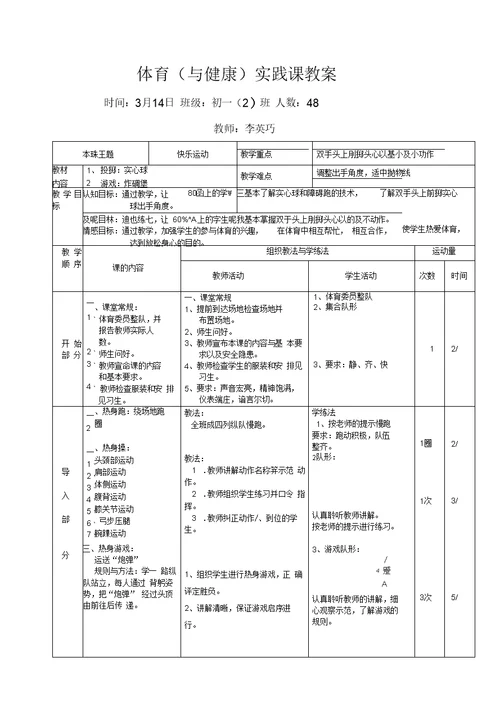 初中体育实心球教案新版