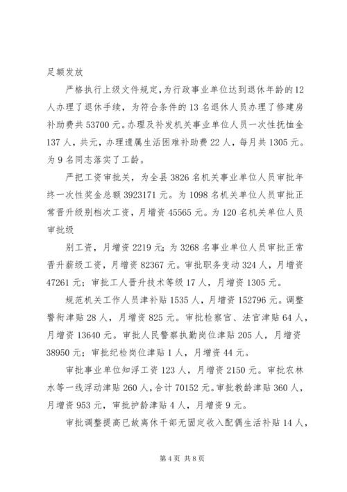 人事劳动和社会保障局工作总结.docx